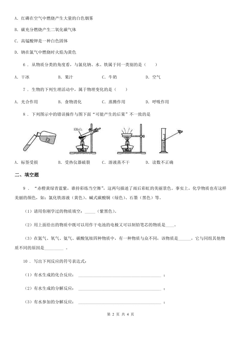 九年级上学期10月月考理科综合化学试题_第2页