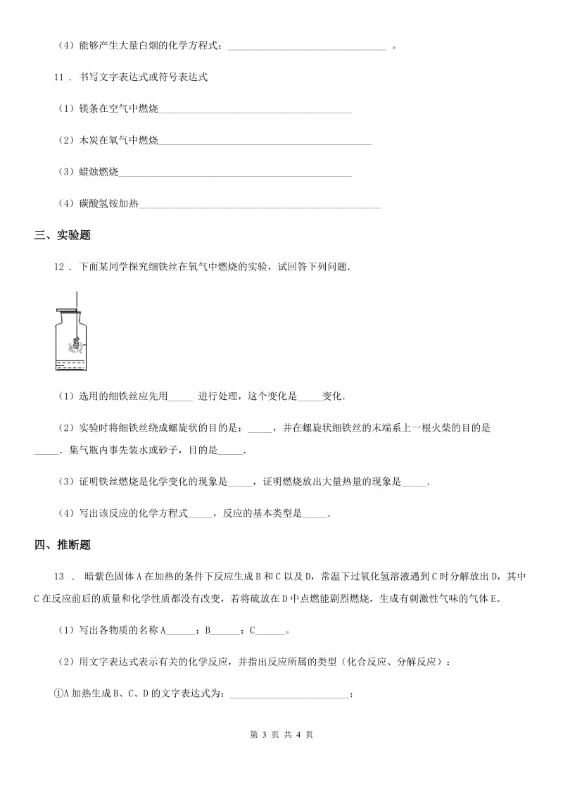 九年级上学期10月月考理科综合化学试题_第3页