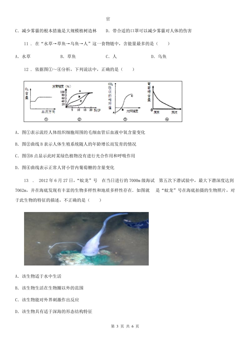 沈阳市2020年七年级上学期第二次月考生物试题D卷_第3页