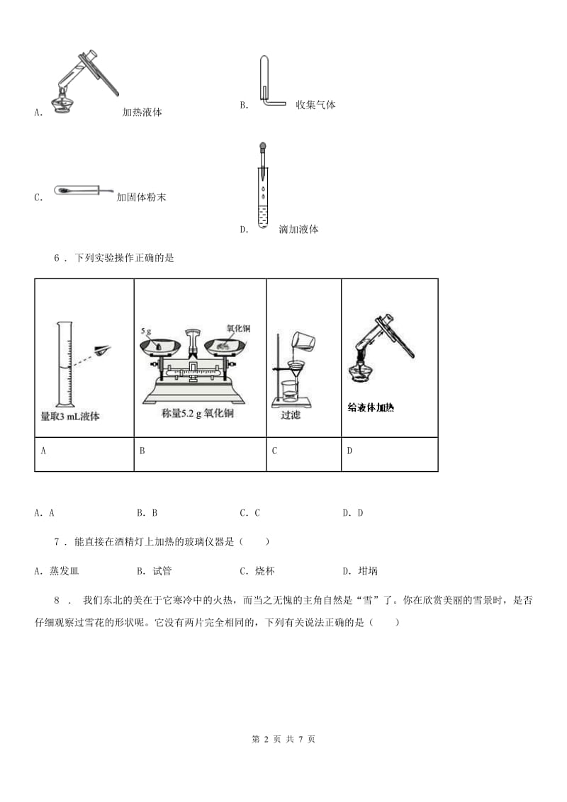 九年级鲁教版化学上册第2章探秘水世界第2周周周清测试题_第2页