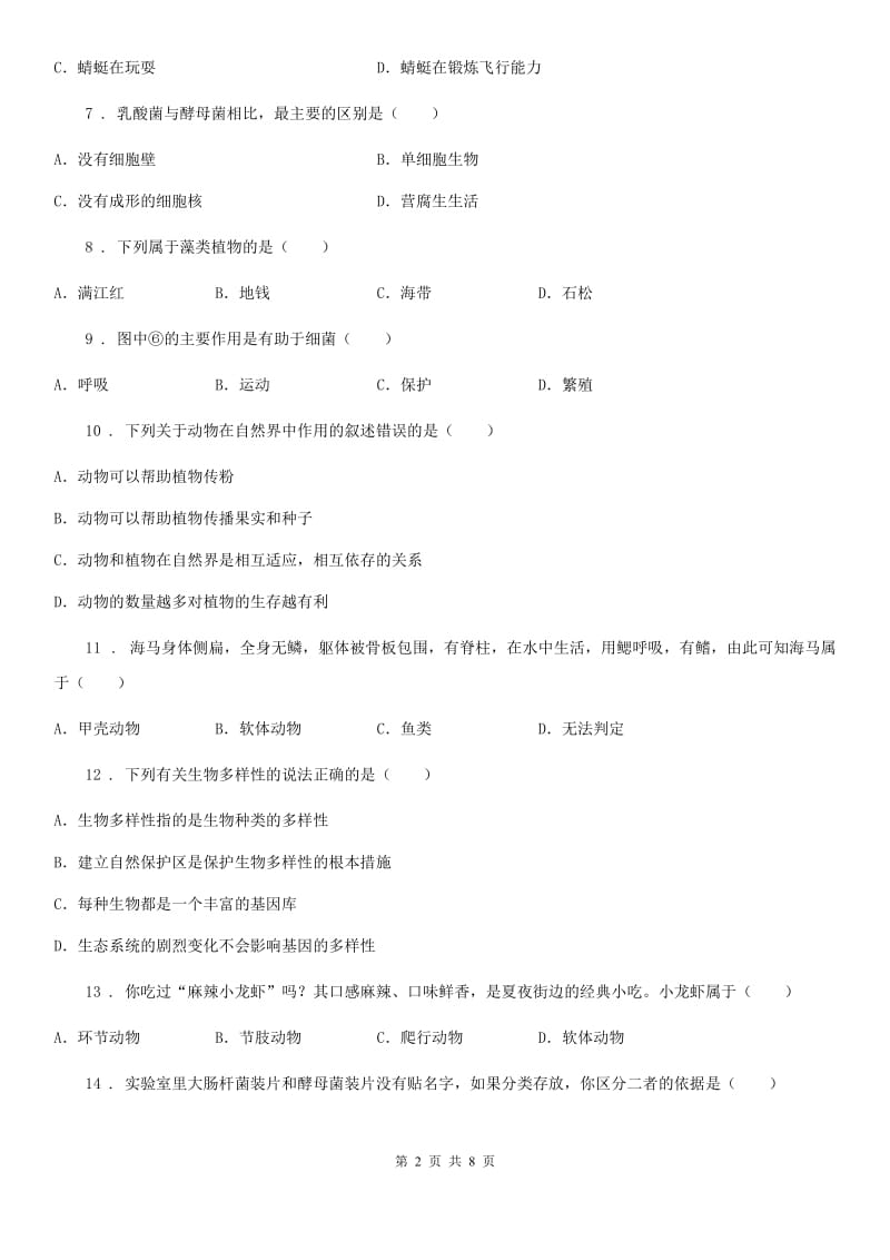 河北省2019版八年级上学期期末生物试题D卷_第2页