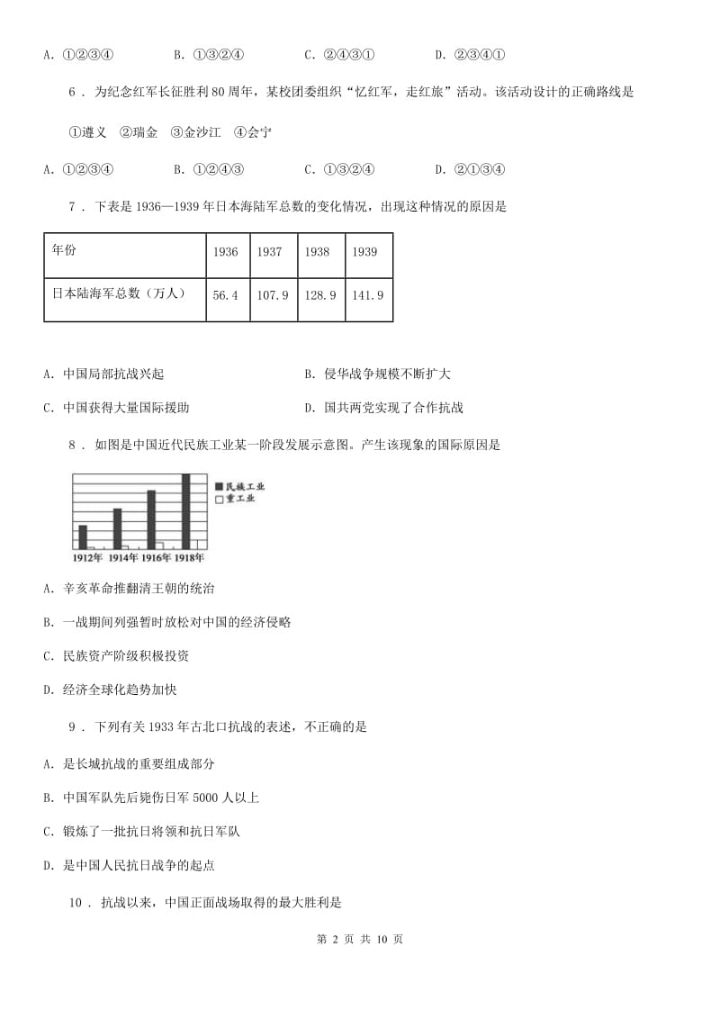 西宁市2019版七年级（五四制）上学期期末考试历史试题B卷_第2页