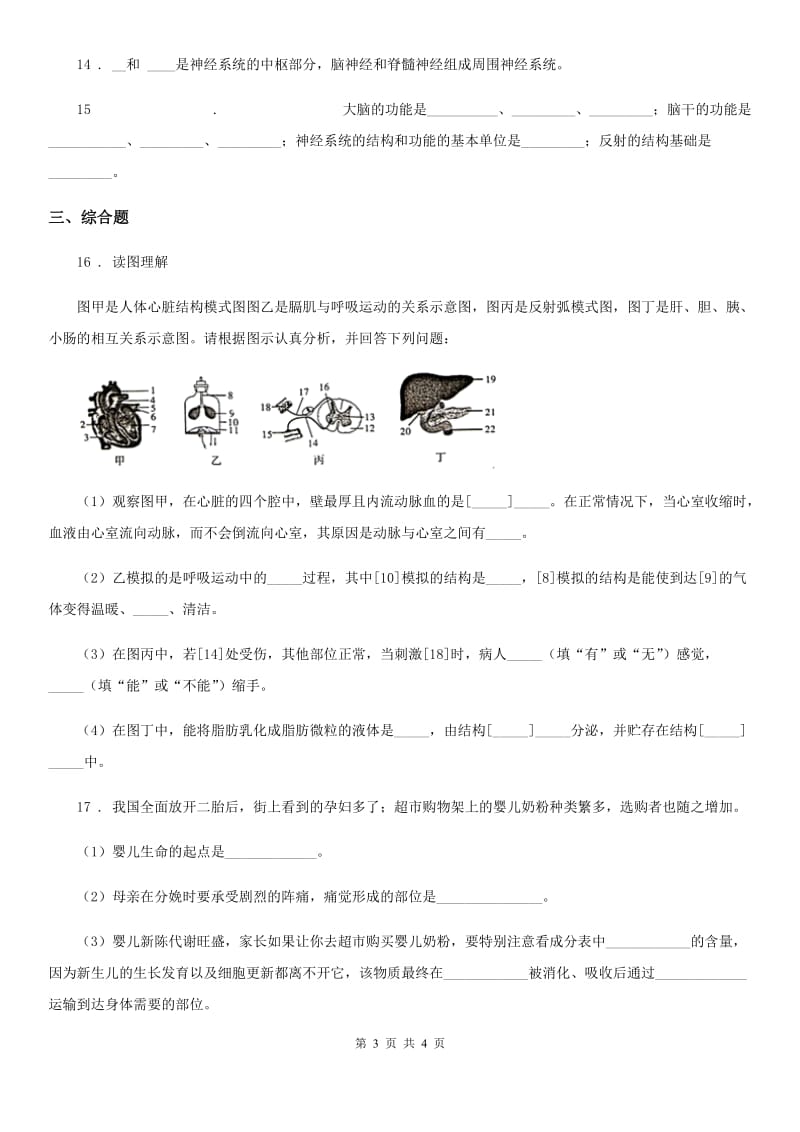 内蒙古自治区2019-2020年度七年级下册生物 5.2神经调节的结构基础 练习题（II）卷_第3页