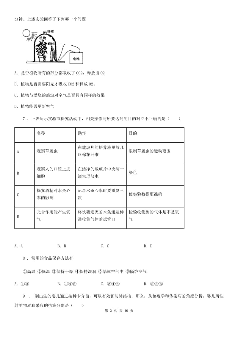 广西壮族自治区2020版九年级中考三模生物试题D卷_第2页