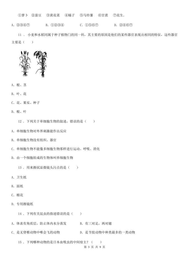 河南省2019年七年级上学期期末质量检测生物试题（II）卷_第3页