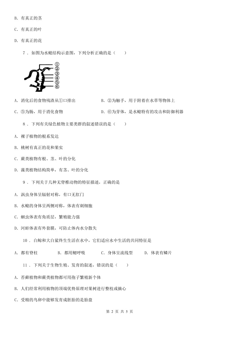 七年级下册生物巩固训练 第10章 水中的生物_第2页