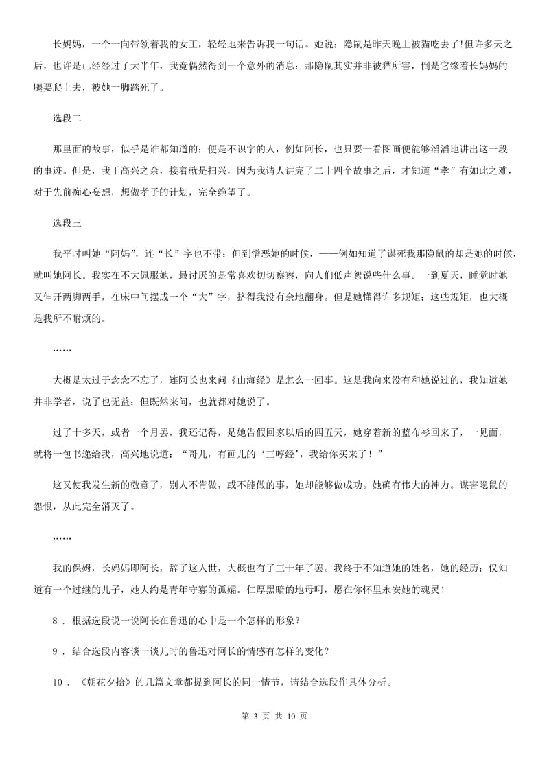 重庆市2019年七年级下学期期中考试语文试题（I）卷_第3页