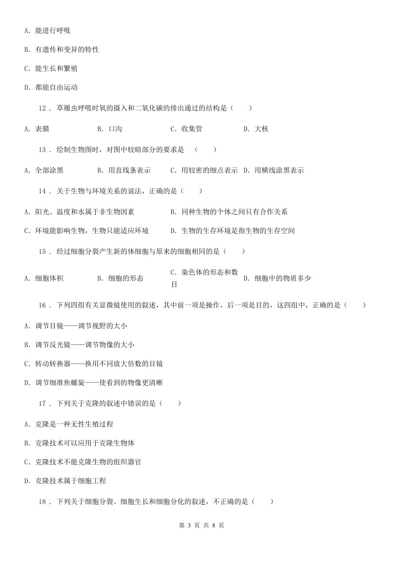 拉萨市2019-2020学年七年级上学期期中生物试题C卷_第3页