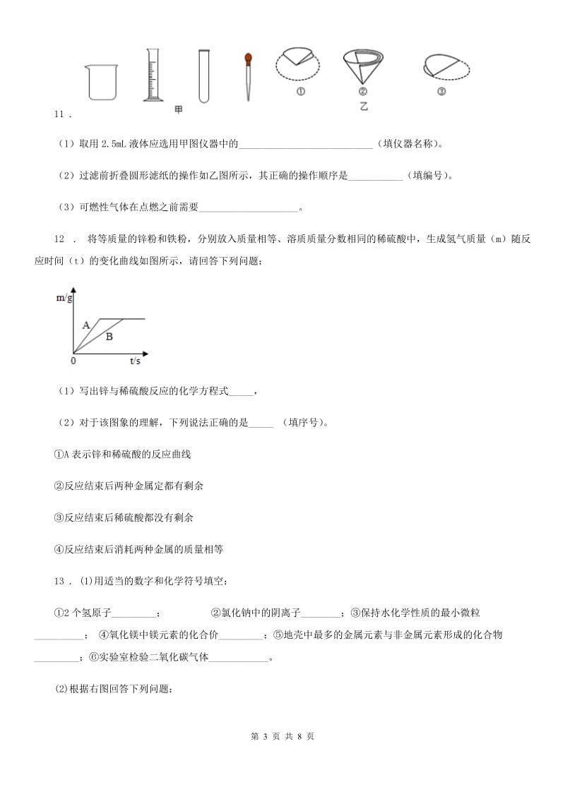 海口市2020年（春秋版）九年级下学期中考二模化学试题A卷_第3页