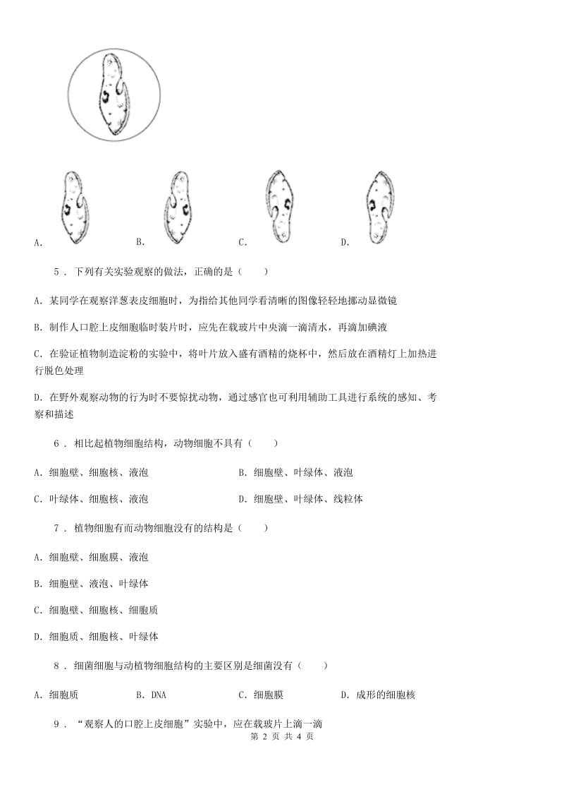 西宁市2019版七年级生物上册2.1.3动物细胞测试题B卷_第2页