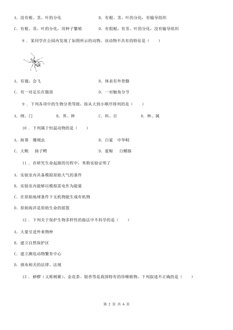 重庆市2020年八年级上学期期中生物试题B卷_第2页