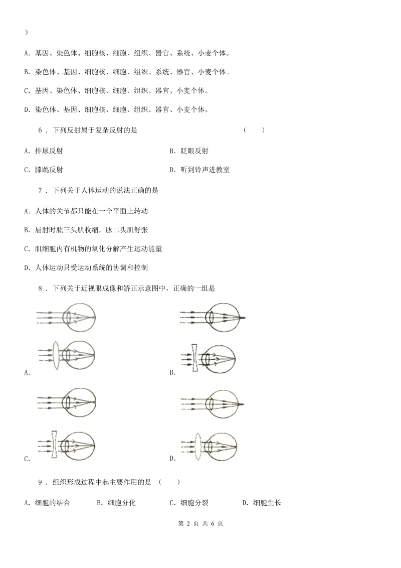 杭州市2020年九年级中考二模生物试题（I）卷_第2页