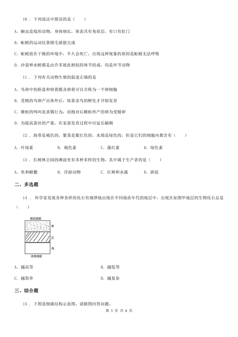 杭州市2020年九年级中考二模生物试题（I）卷_第3页