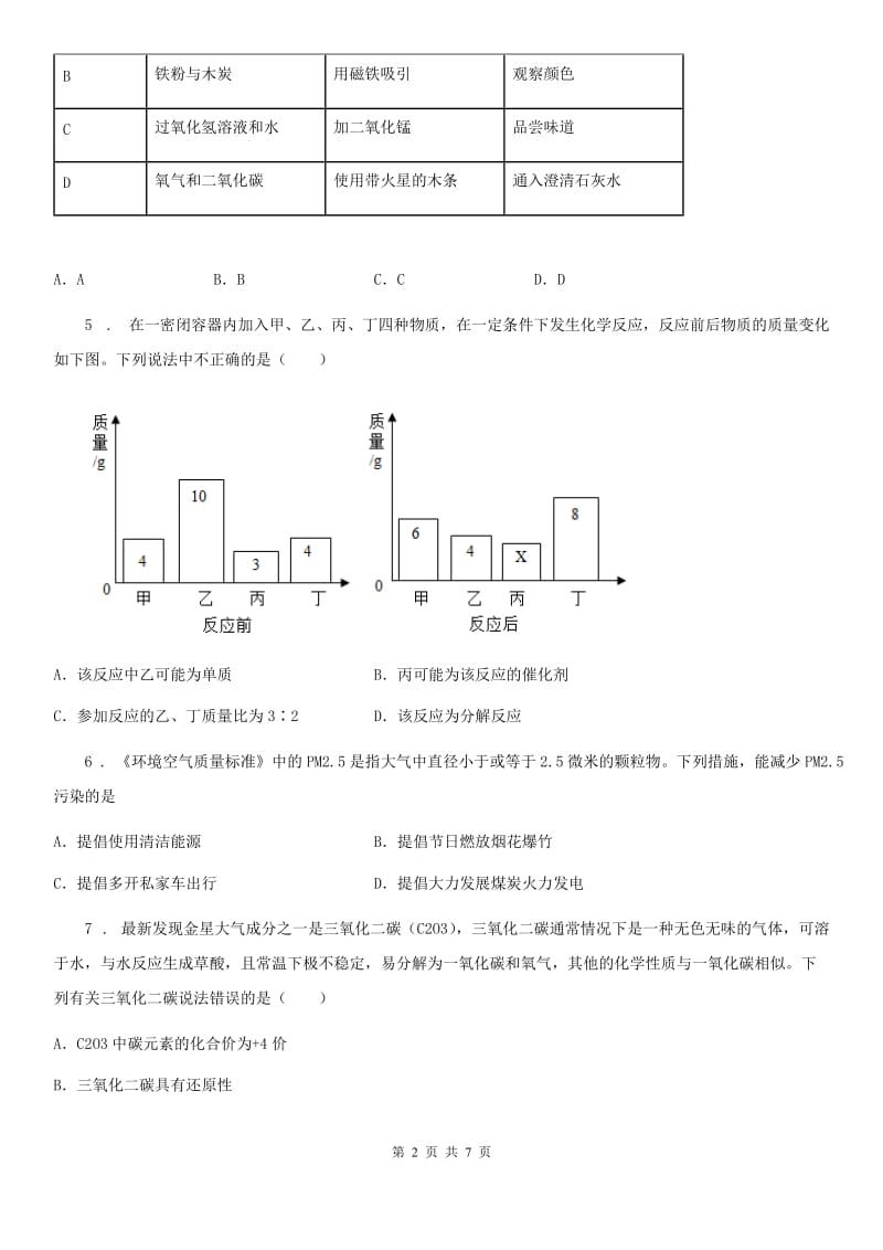 长沙市2020版九年级上学期期中考试化学试题D卷（模拟）_第2页