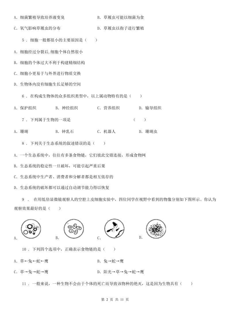 贵阳市2019版七年级上学期期中考试生物试题（I）卷_第2页