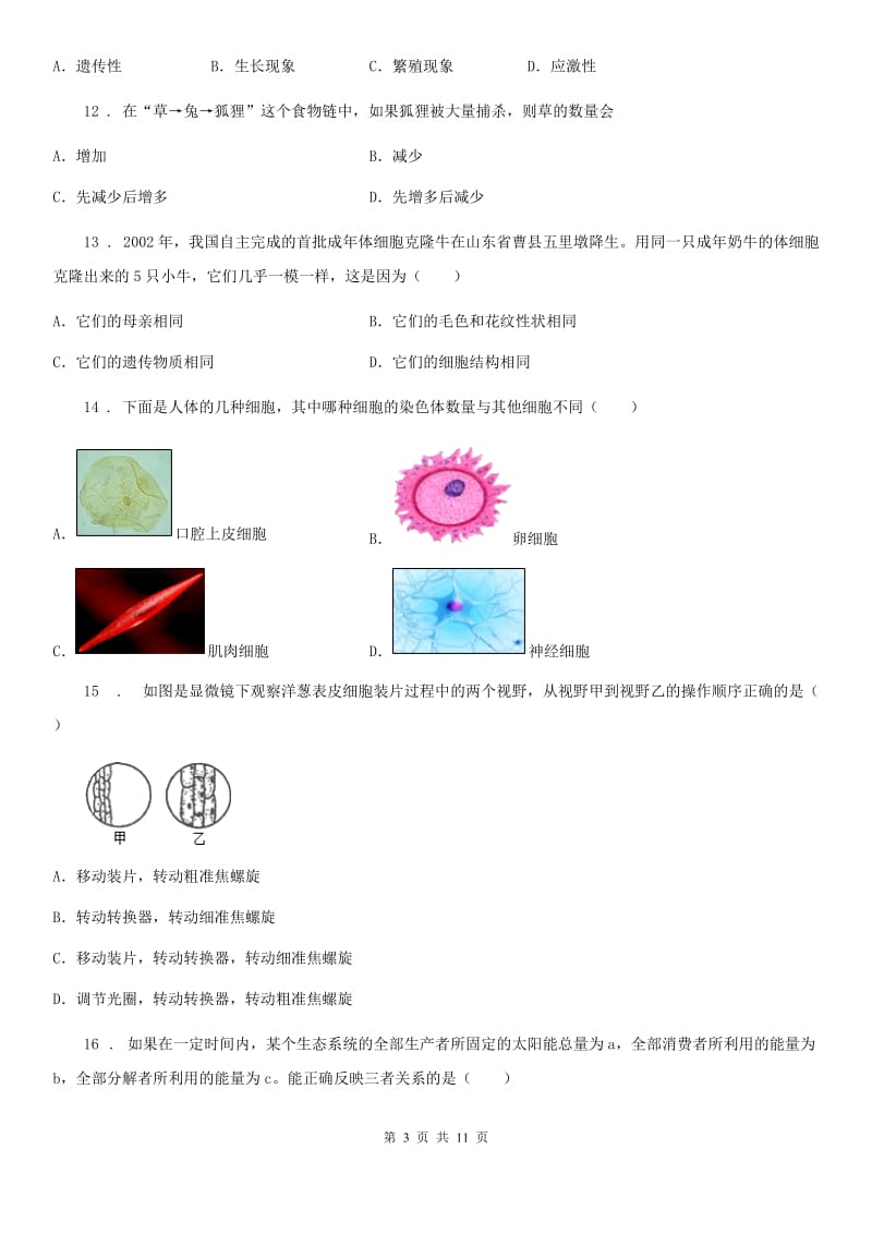 贵阳市2019版七年级上学期期中考试生物试题（I）卷_第3页