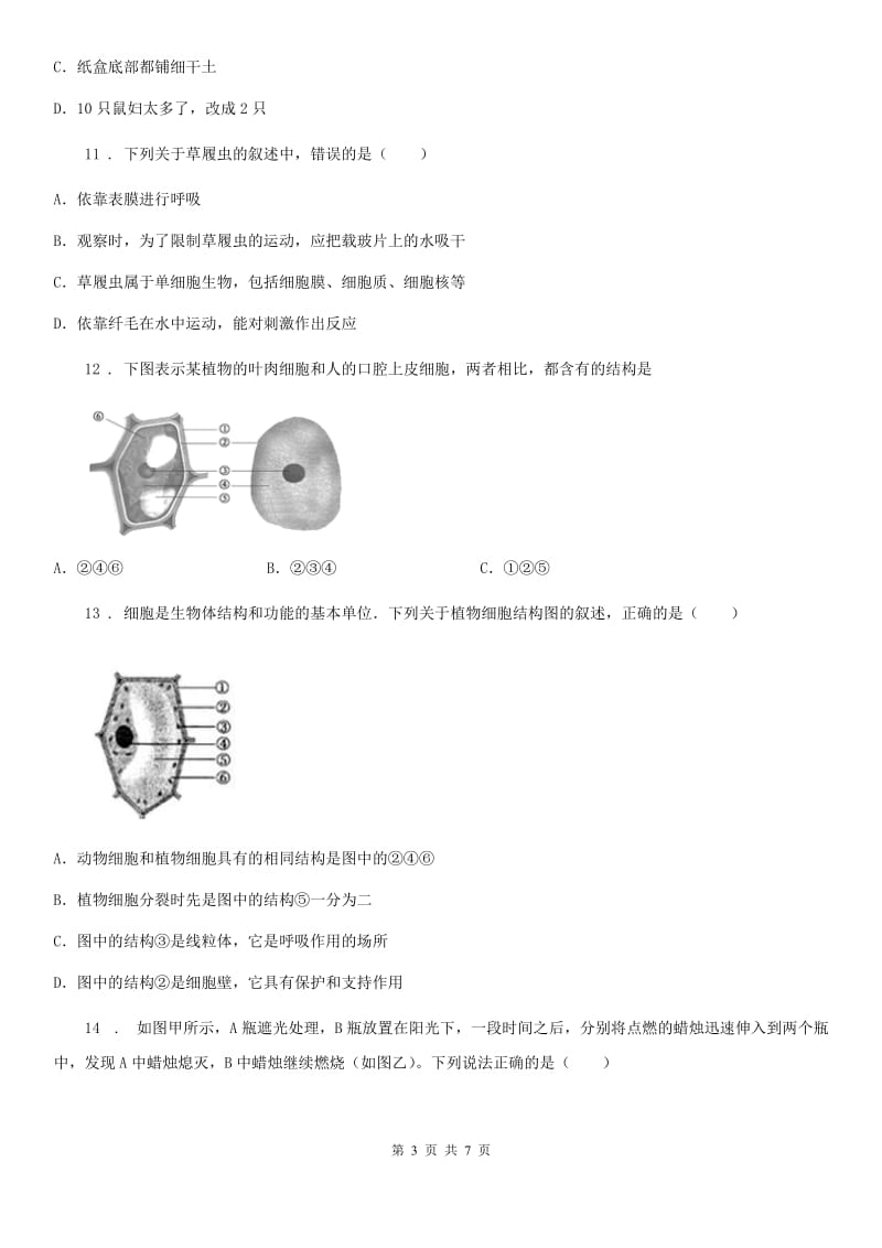 河南省2020年七年级上学期期末考试生物试题A卷_第3页