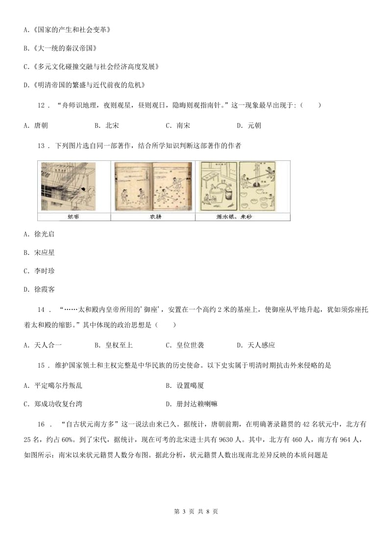 南京市2019版七年级5月月考历史试题B卷_第3页