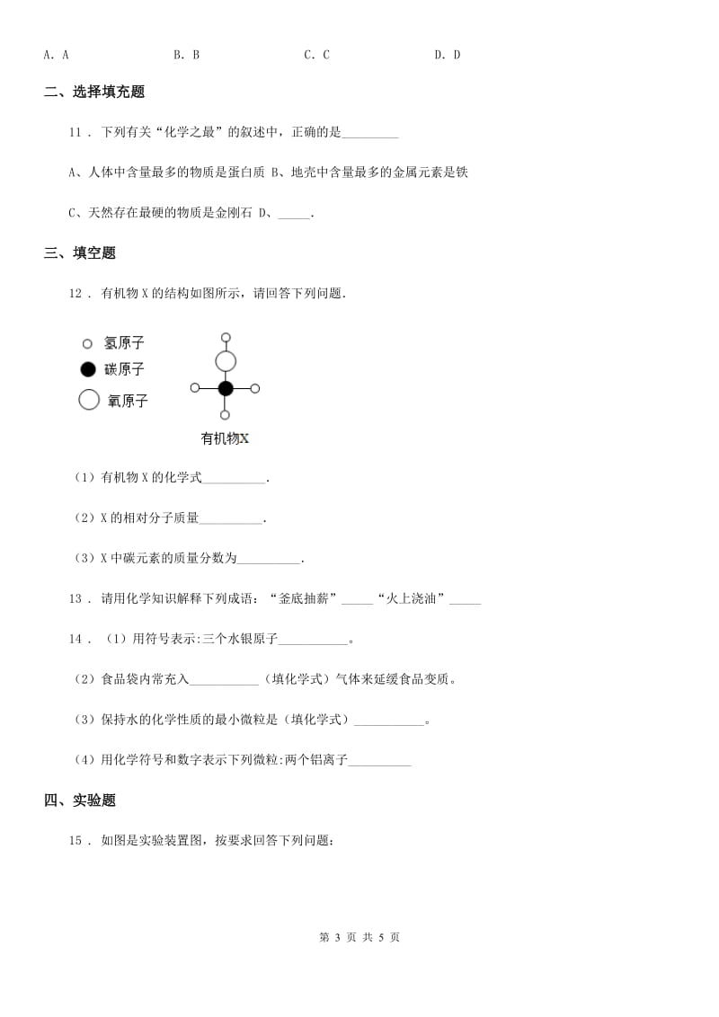 海口市2019-2020年度九年级上学期期末考试化学试题（I）卷_第3页