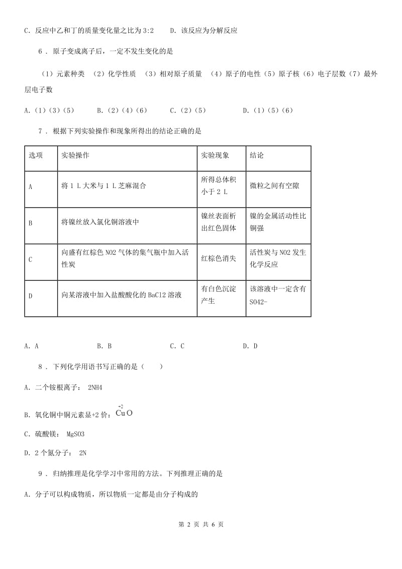 重庆市2019-2020学年九年级上学期期中考试化学试题D卷_第2页
