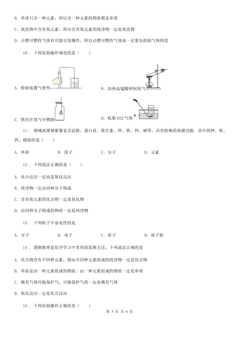 重庆市2019-2020学年九年级上学期期中考试化学试题D卷_第3页