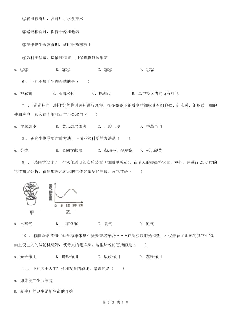 重庆市2019版七年级上学期期末生物试题D卷-1_第2页