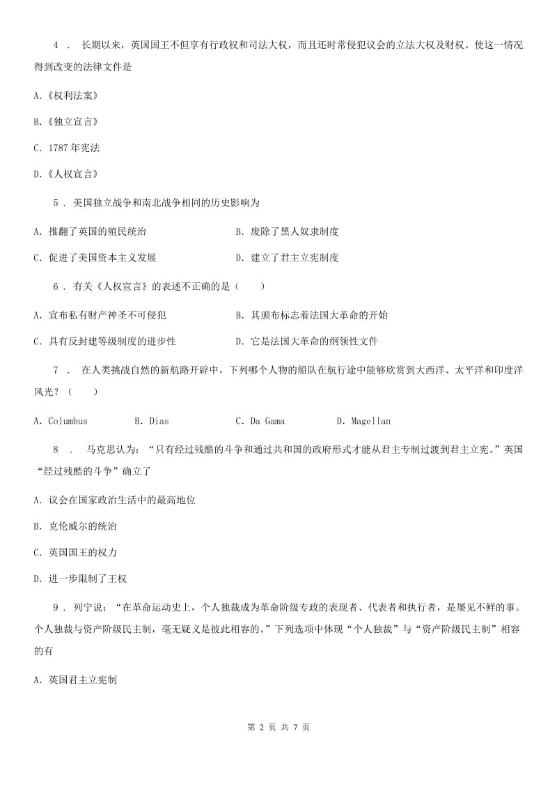 贵州省2019-2020年度九年级9月月考历史试题（II）卷_第2页