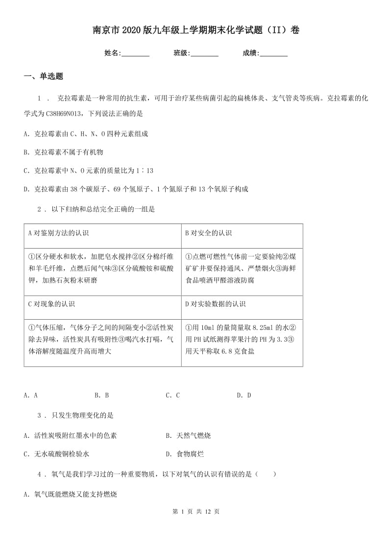 南京市2020版九年级上学期期末化学试题（II）卷（模拟）_第1页