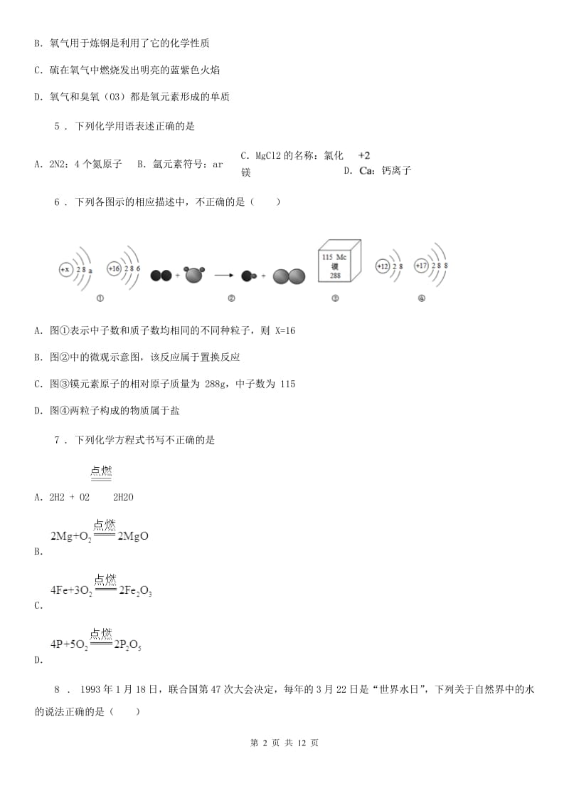 南京市2020版九年级上学期期末化学试题（II）卷（模拟）_第2页