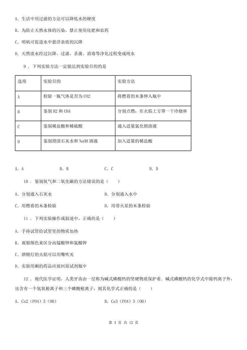 南京市2020版九年级上学期期末化学试题（II）卷（模拟）_第3页