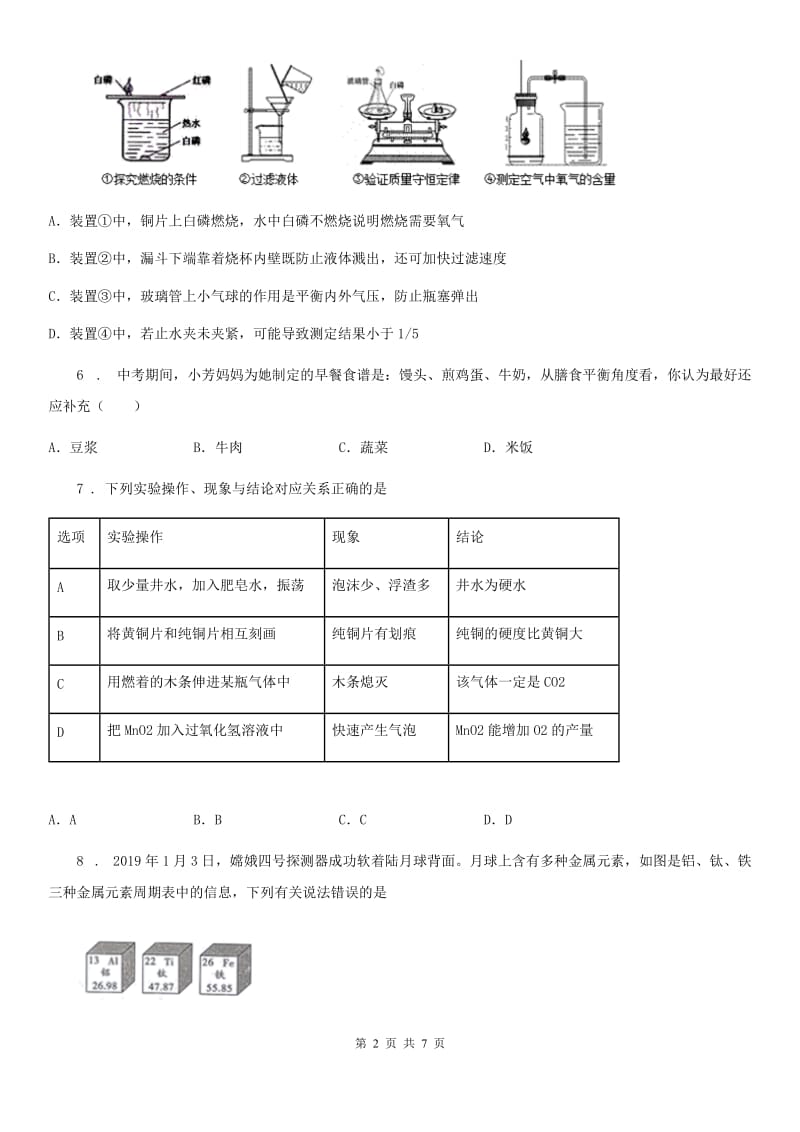 哈尔滨市2019年中考模拟考化学试题A卷_第2页