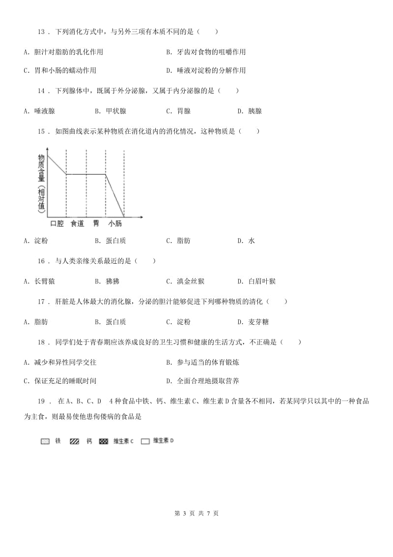 山西省2019年七年级下学期期初考试生物试题C卷_第3页