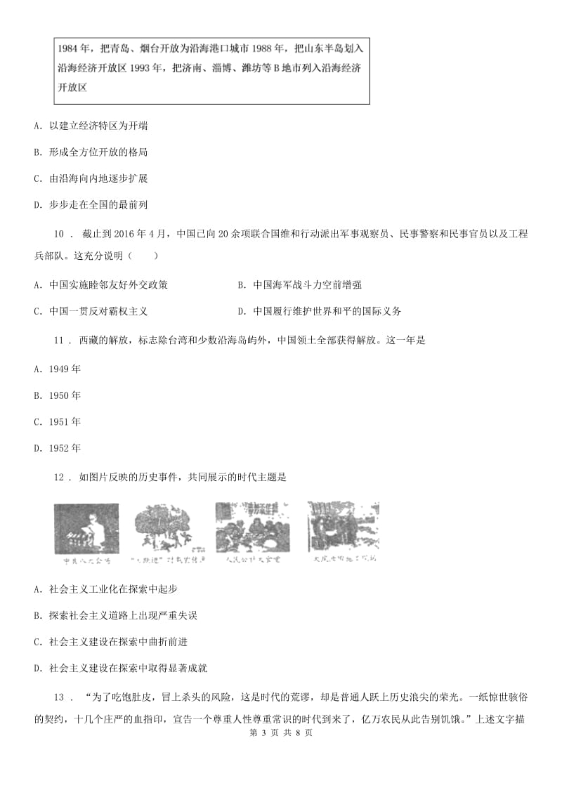 贵阳市2019-2020学年八年级下学期期末历史试题B卷_第3页