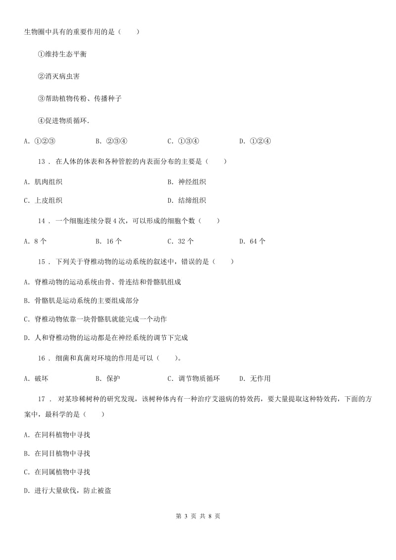 福州市2019版七年级上学期期末生物试题A卷_第3页