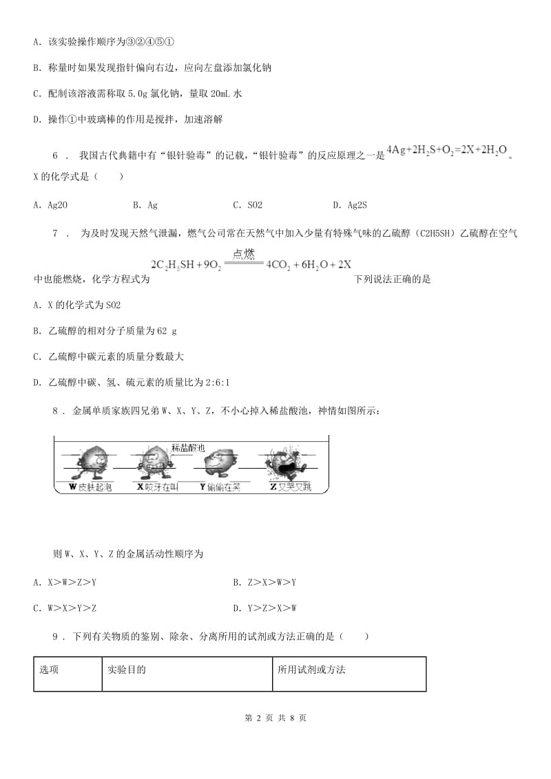 合肥市2019-2020学年九年级第二学期3月一模化学试题_第2页