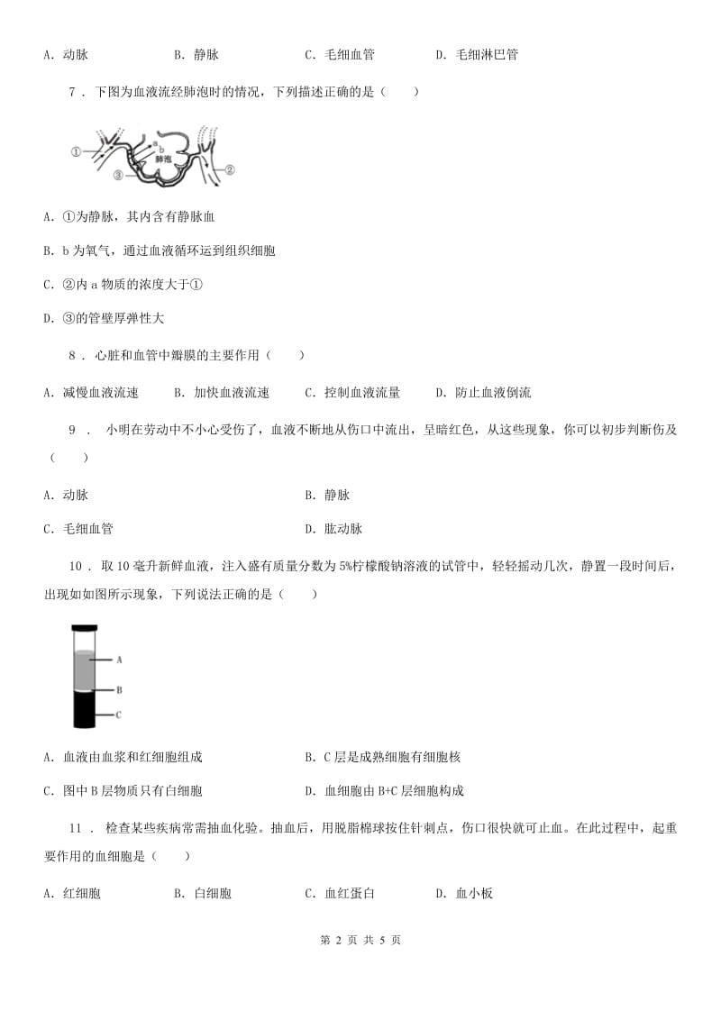 河南省2019版八年级上学期10月月考生物试题（II）卷_第2页