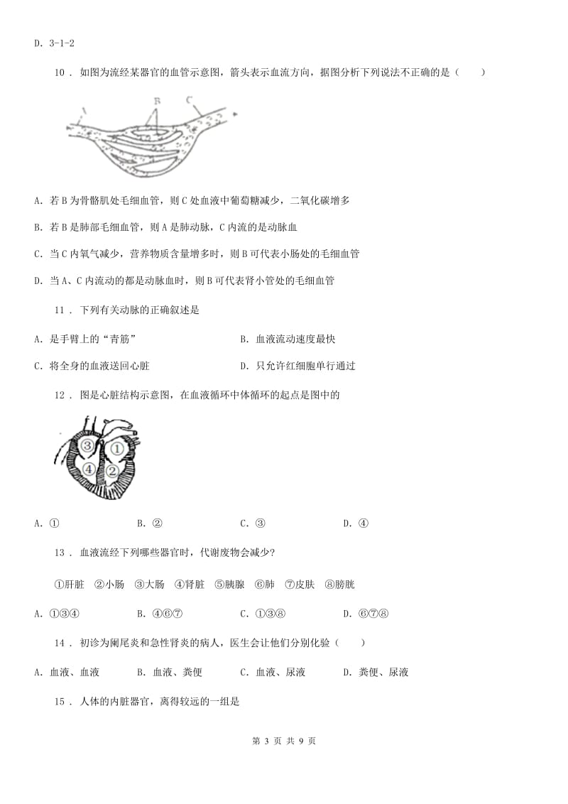 黑龙江省2019-2020年度八年级10月月考生物试题A卷_第3页