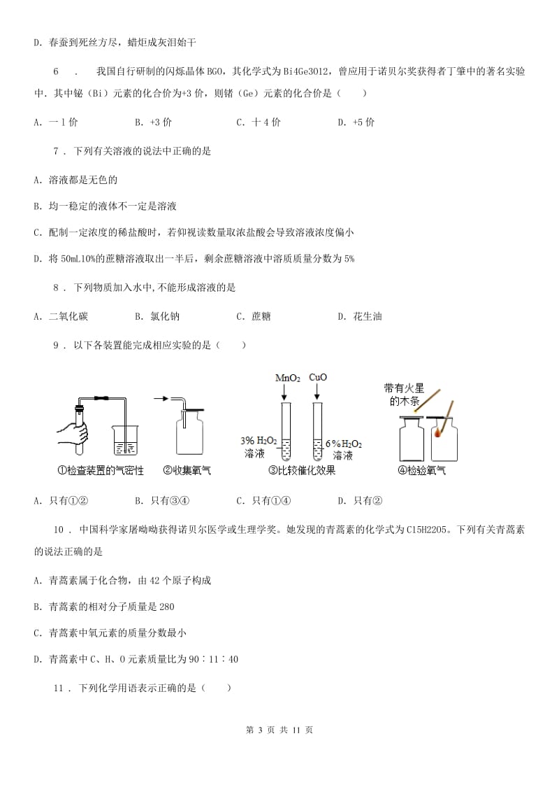 山西省2019版九年级上学期期末考试化学试题D卷（模拟）_第3页