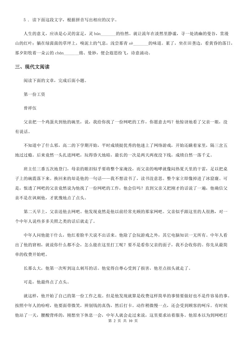 南京市2019年八年级下学期期末考试语文试题D卷_第2页