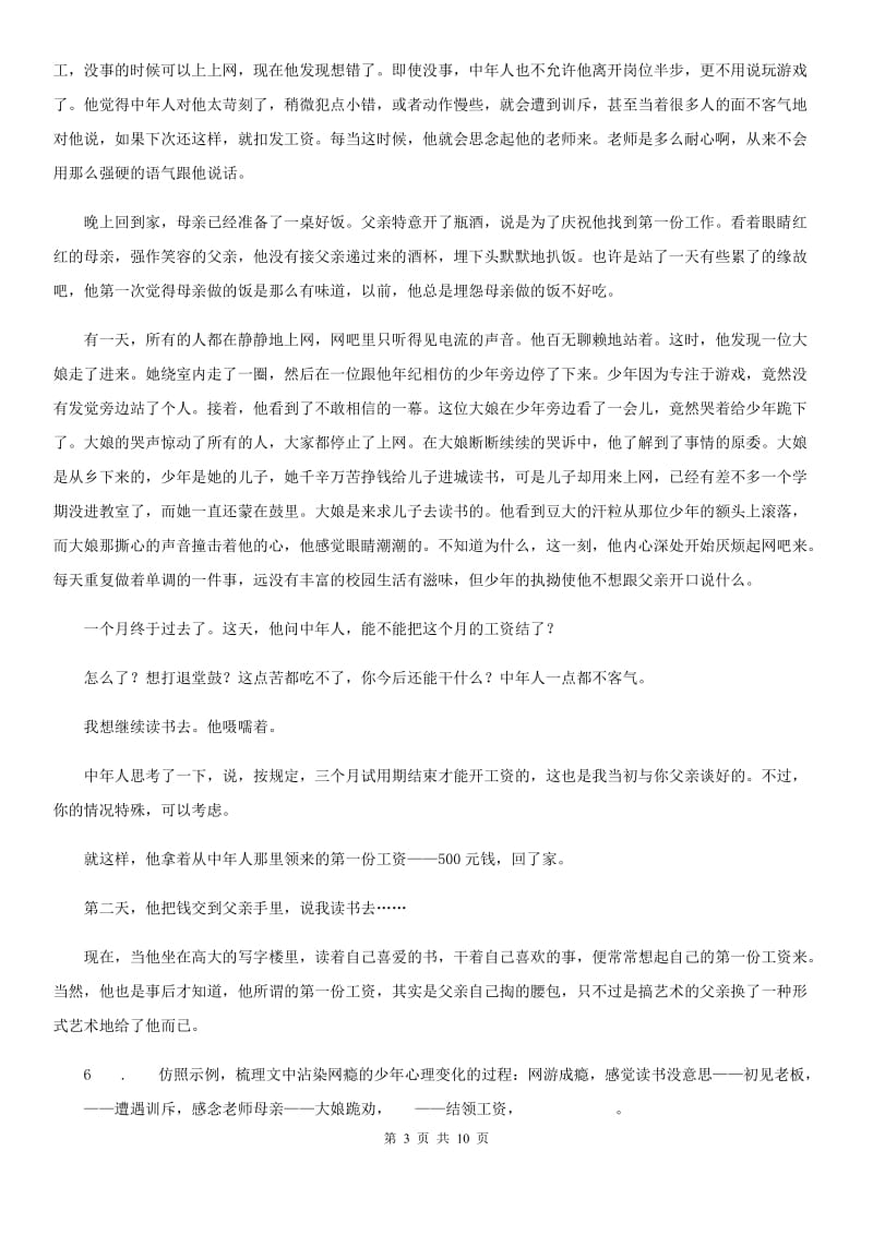 南京市2019年八年级下学期期末考试语文试题D卷_第3页
