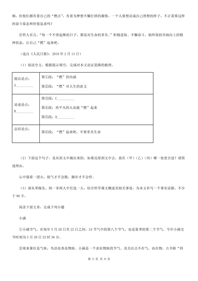 郑州市2020年（春秋版）八年级下学期期中考试语文试题B卷_第3页