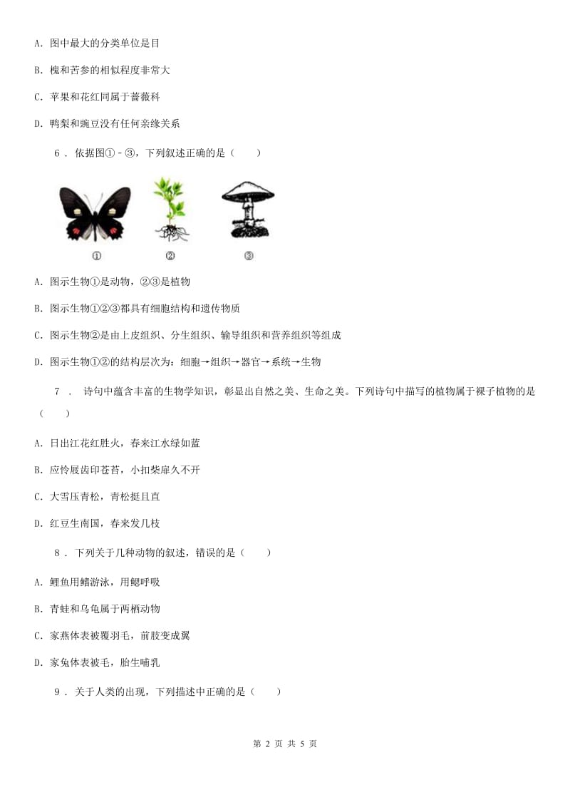 福州市2019-2020年度八年级上学期期中考试生物试题（II）卷_第2页