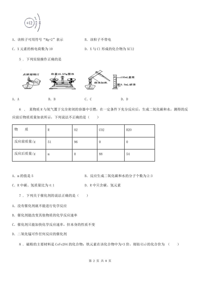 陕西省2019-2020学年九年级上学期期中考试化学试题D卷_第2页