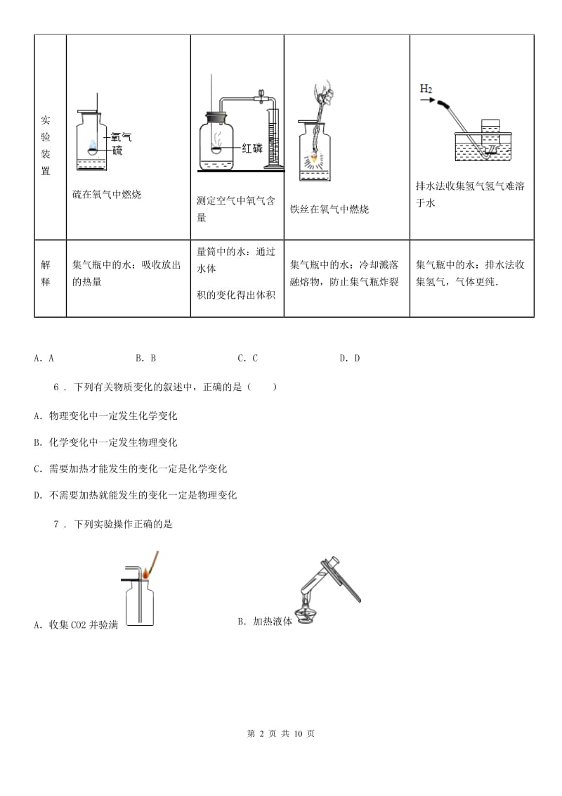 济南市2019年九年级上学期第一次月考化学试题A卷_第2页