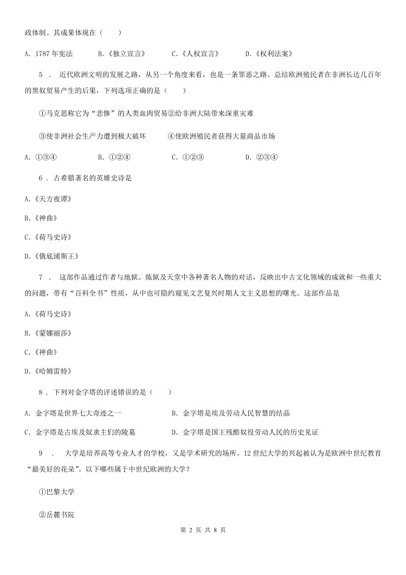 贵州省2019-2020年度九年级上学期期中历史试题C卷_第2页