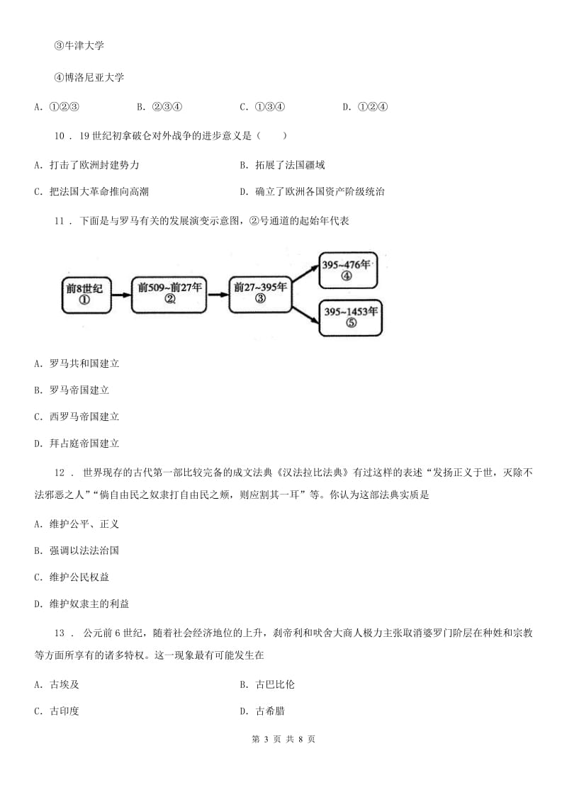 贵州省2019-2020年度九年级上学期期中历史试题C卷_第3页