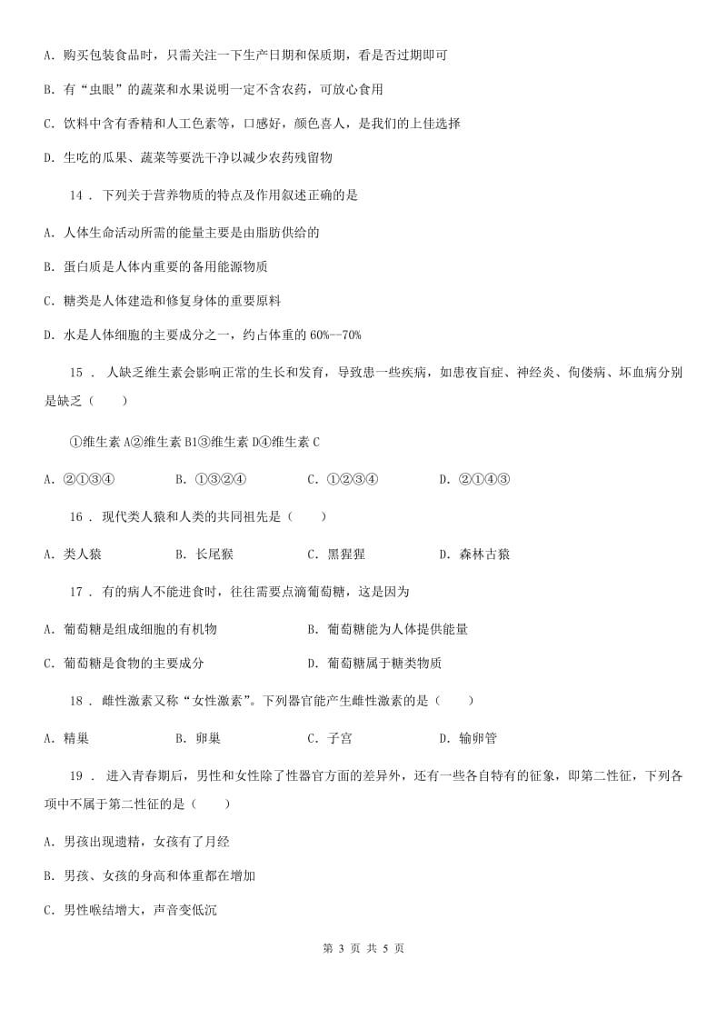 重庆市2019-2020年度七年级3月月考生物试题（I）卷_第3页