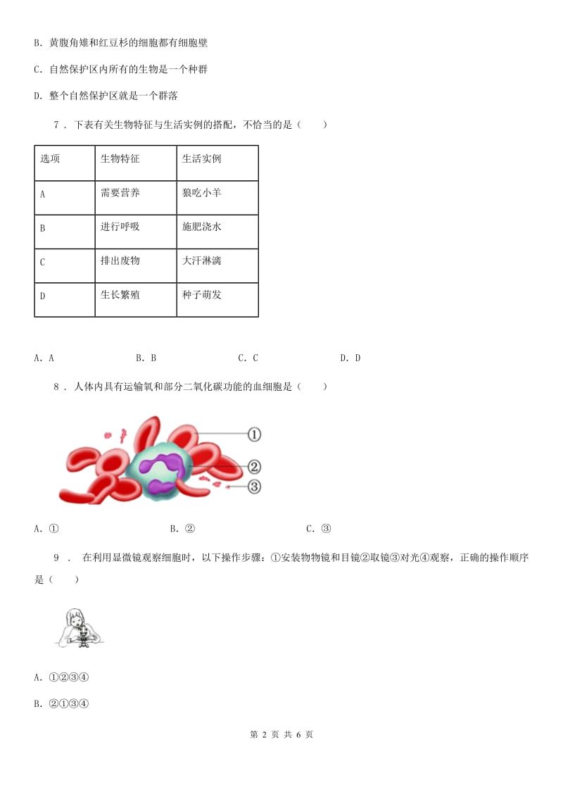 南昌市2020年七年级上学期第三次质量检测生物试题B卷_第2页