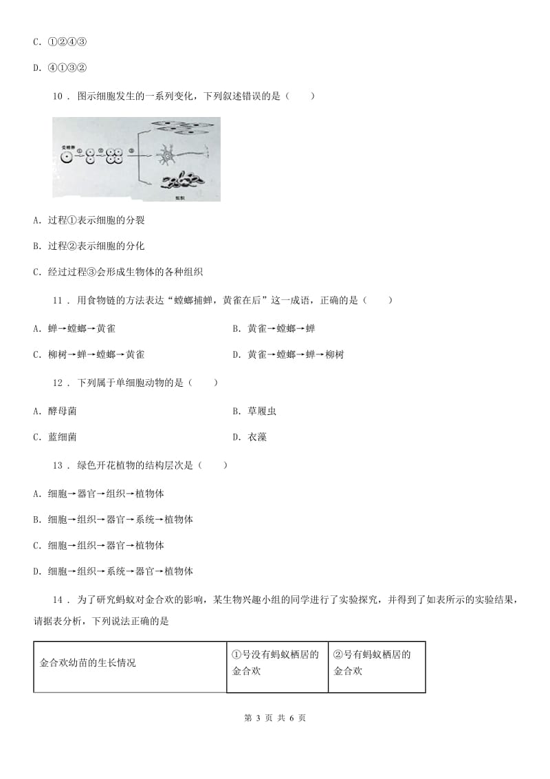 南昌市2020年七年级上学期第三次质量检测生物试题B卷_第3页