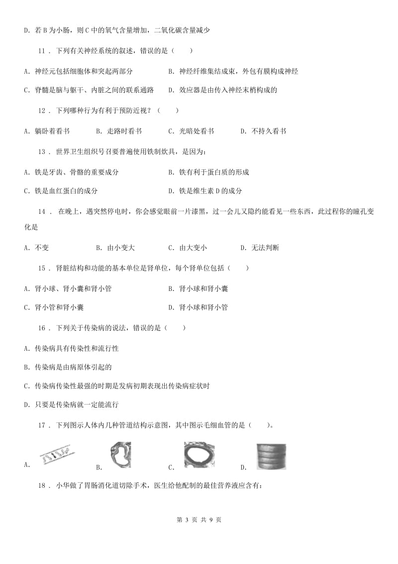 重庆市2020版七年级下学期期末生物试题B卷_第3页